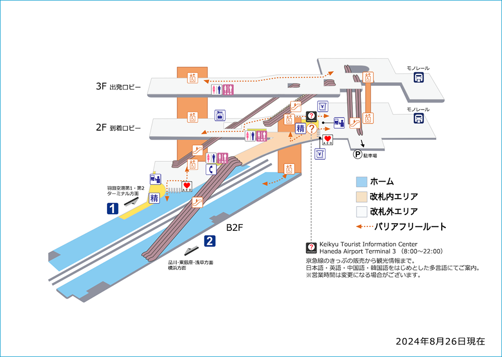 ç¾½ç°ç©ºæ¸¯å½éç·ã¿ã¼ããã«é§ã®è¨­åå³ã§ã