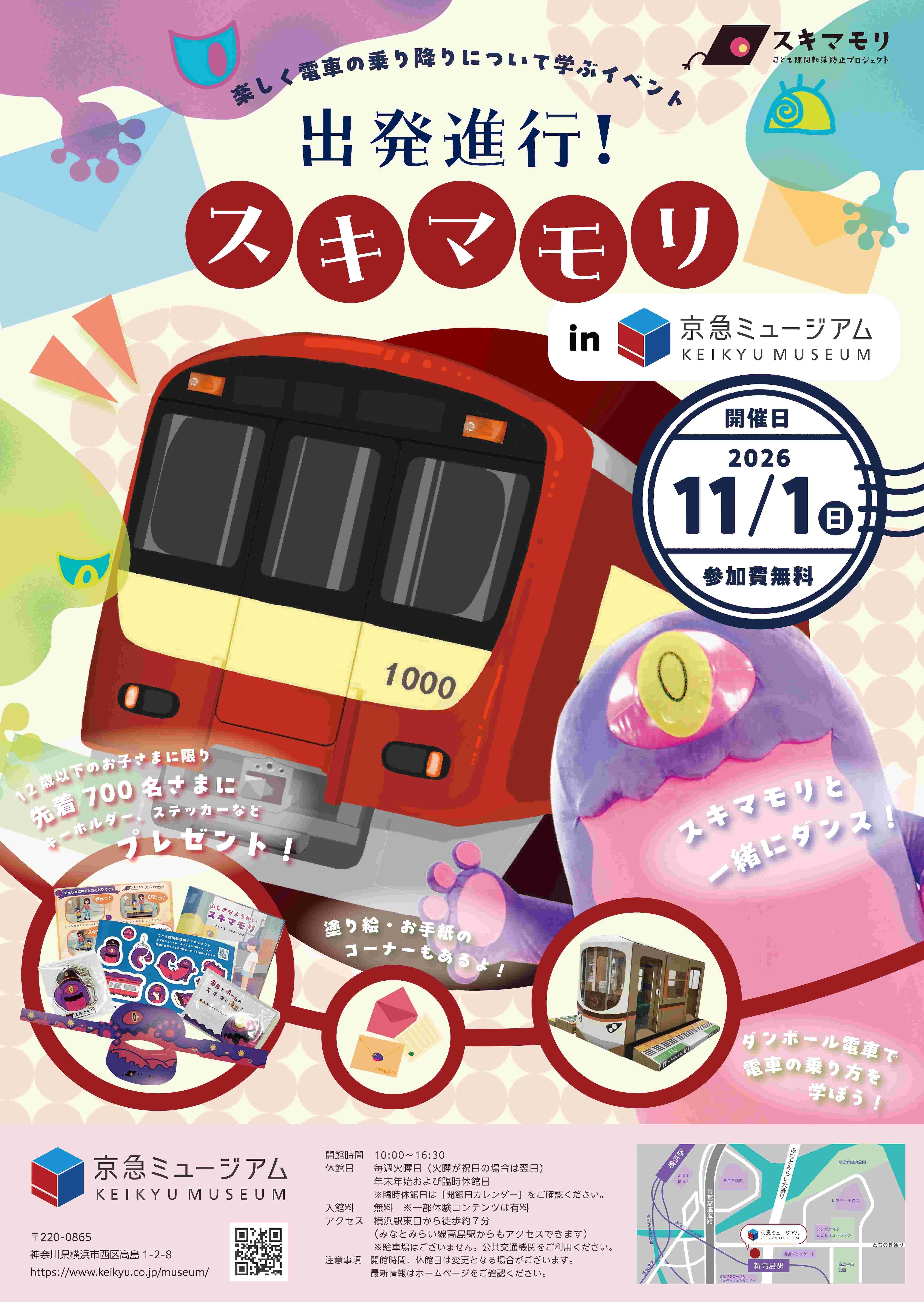 0909京急ミュージアムポスター (確定).jpg