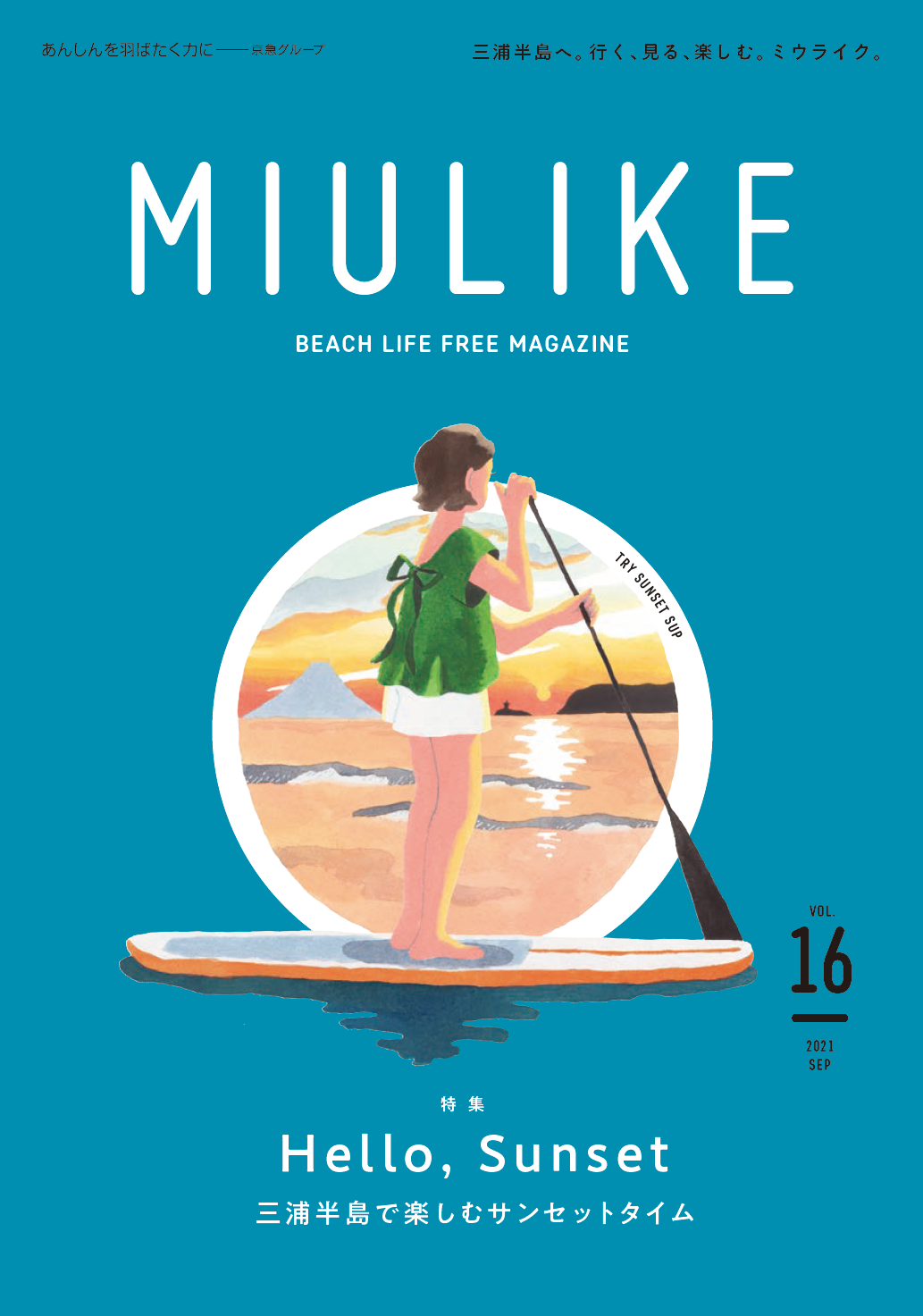 miulike_vol16_表紙.png