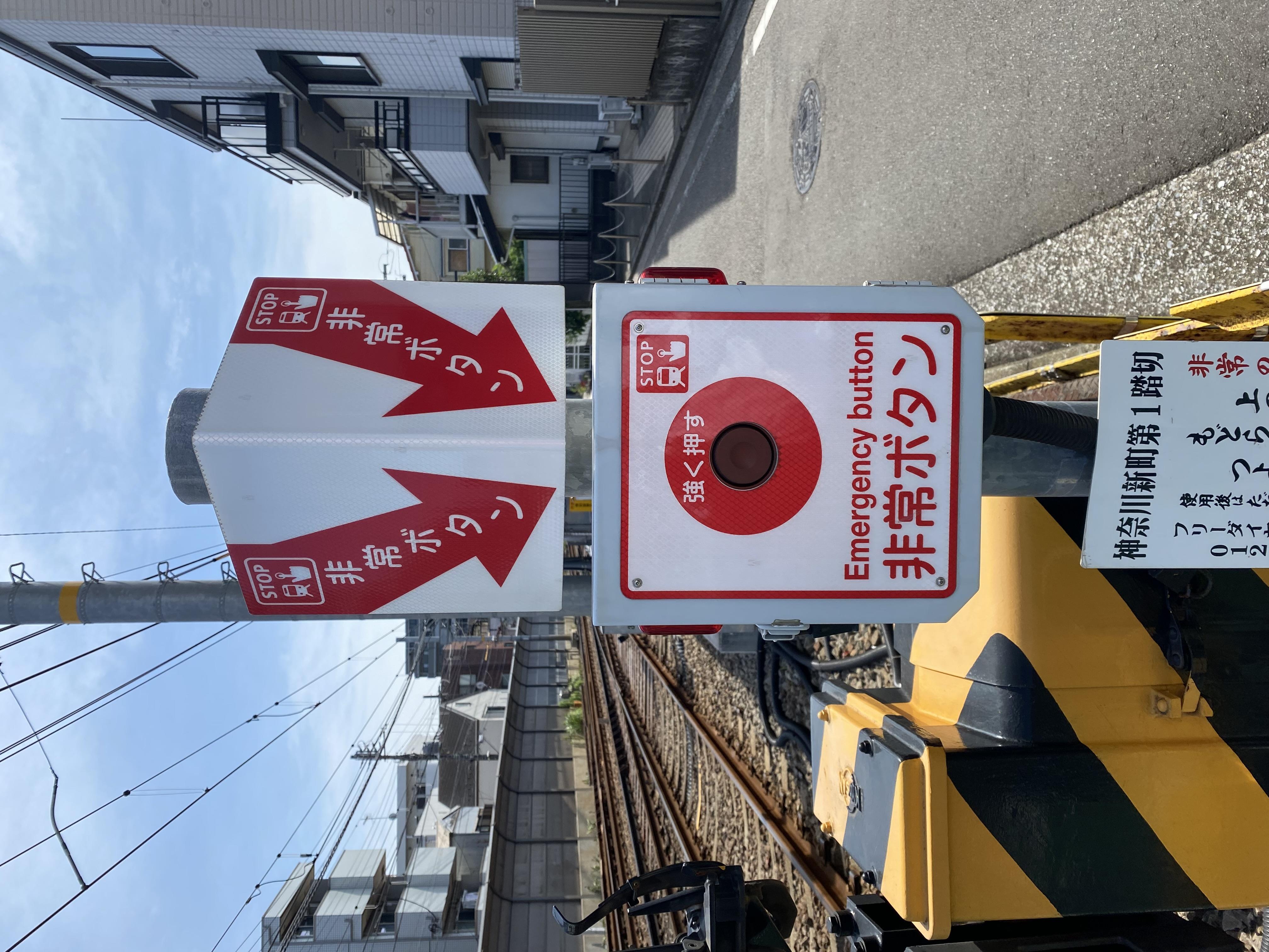 (写真2)非常ボタン.jpg