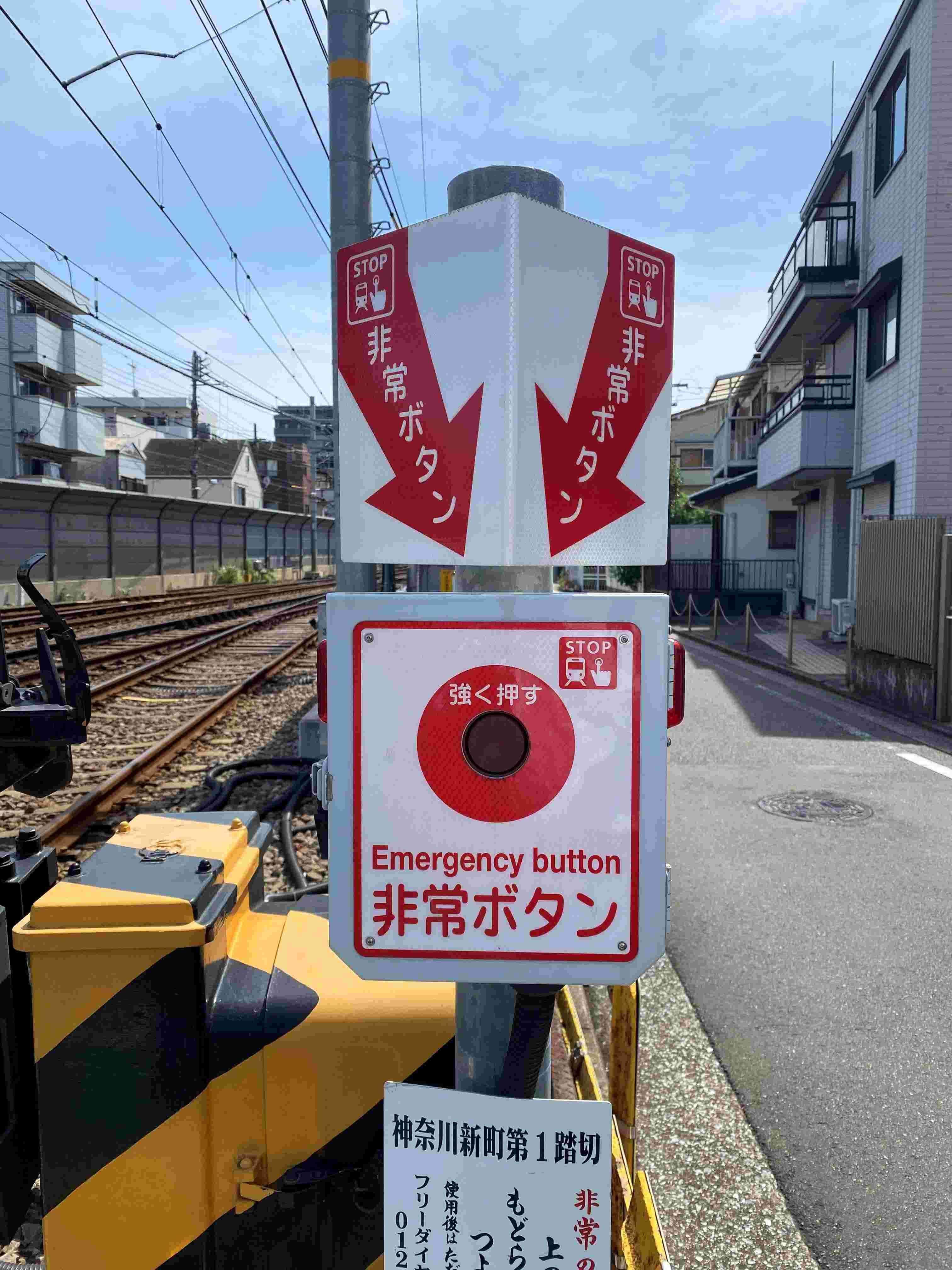 （写真２）非常ボタン.jpg