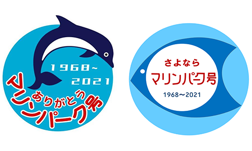 京急電鉄：マリンパークギャラリー号を運行