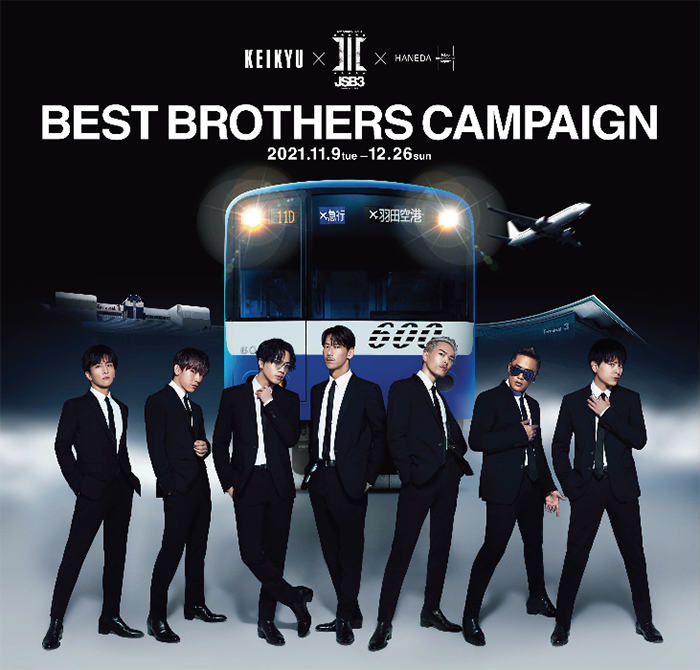 京急電鉄×三代目JSB×羽田空港キャンペーン情報　第1弾！！「BEST BROTHERS CAMPAIGN」「3」でつながった3者が創る　三代目JSB 10th ANNIVERSARYキャンペーン