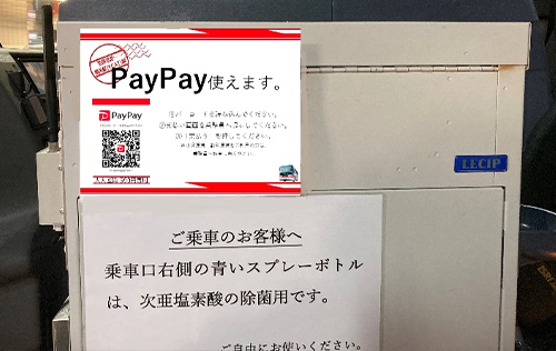 京浜急行バス：羽田空港～横浜駅（YCAT）線にスマホ決済（PayPay）を導入