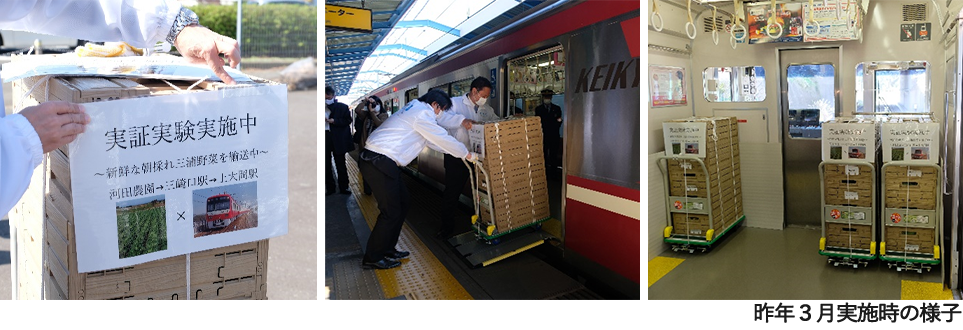 京急電鉄：2022年4月25日（月）京急車両で運んだ当日現地直送の三浦野菜を上大岡駅で販売！