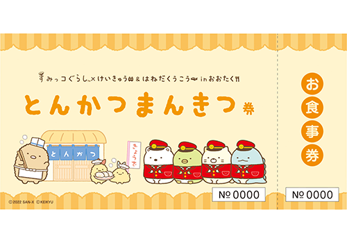 東京都のすみっこ大田区で10周年お祝いキャンペーン | ニュース 