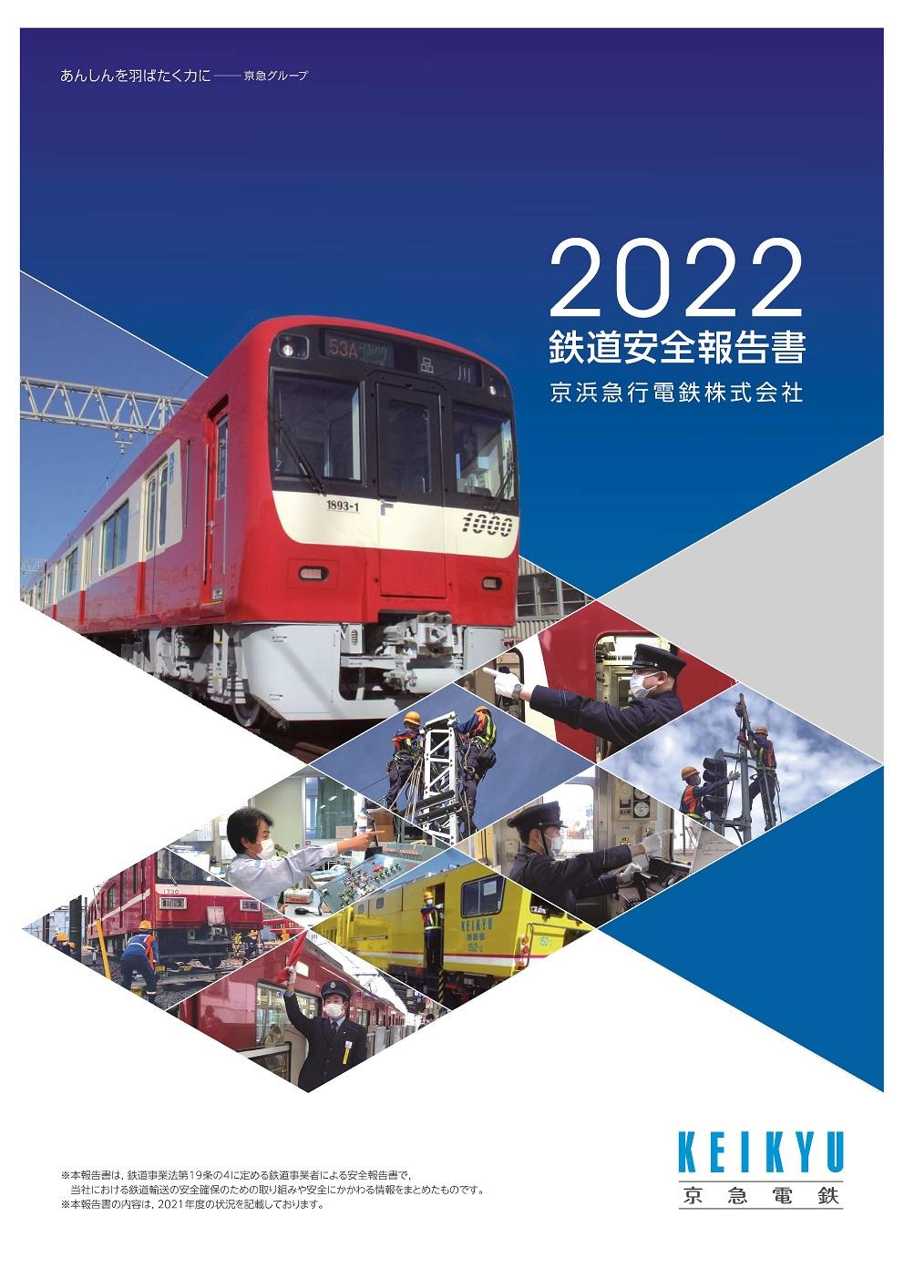 2022anzenhoukoku L20.jpg