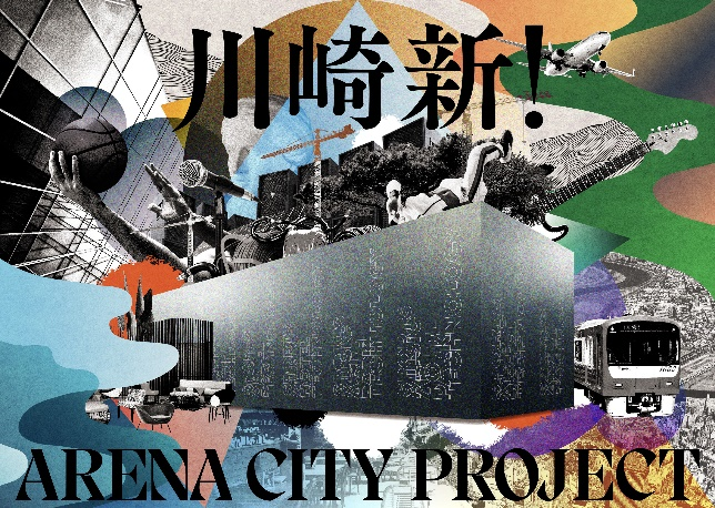 DeNAと京急電鉄による10,000人収容の新アリーナを核とするまちづくりへの共同検討を開始！