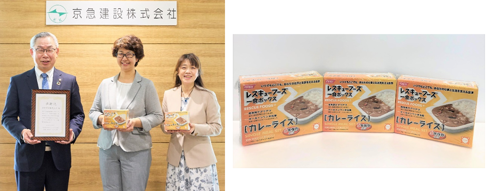 京急建設が備蓄防災食品の一部を寄贈しました！