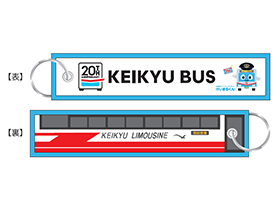 京浜急行バスは営業開始20周年を迎え記念日である2023年10月1日（日）にBIG FUN平和島で記念祭を開催！