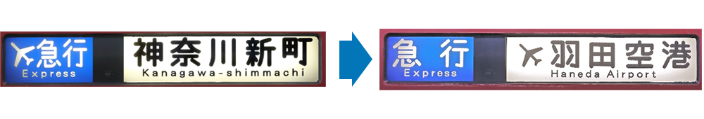 さようならエアポート急行」列車を運行します！ | ニュースリリース