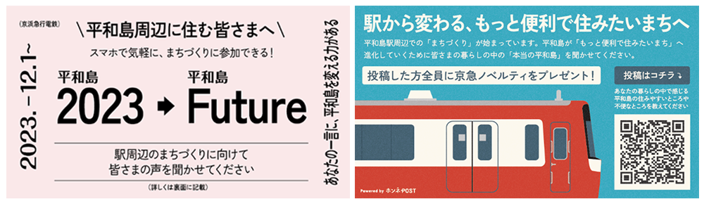 京急電鉄：【大田区との連携施策】鉄道会社の沿線まちづくり案件でのサービス導入は全国初！住民がスマホから気軽にまちづくりに参加できる取り組みを実施