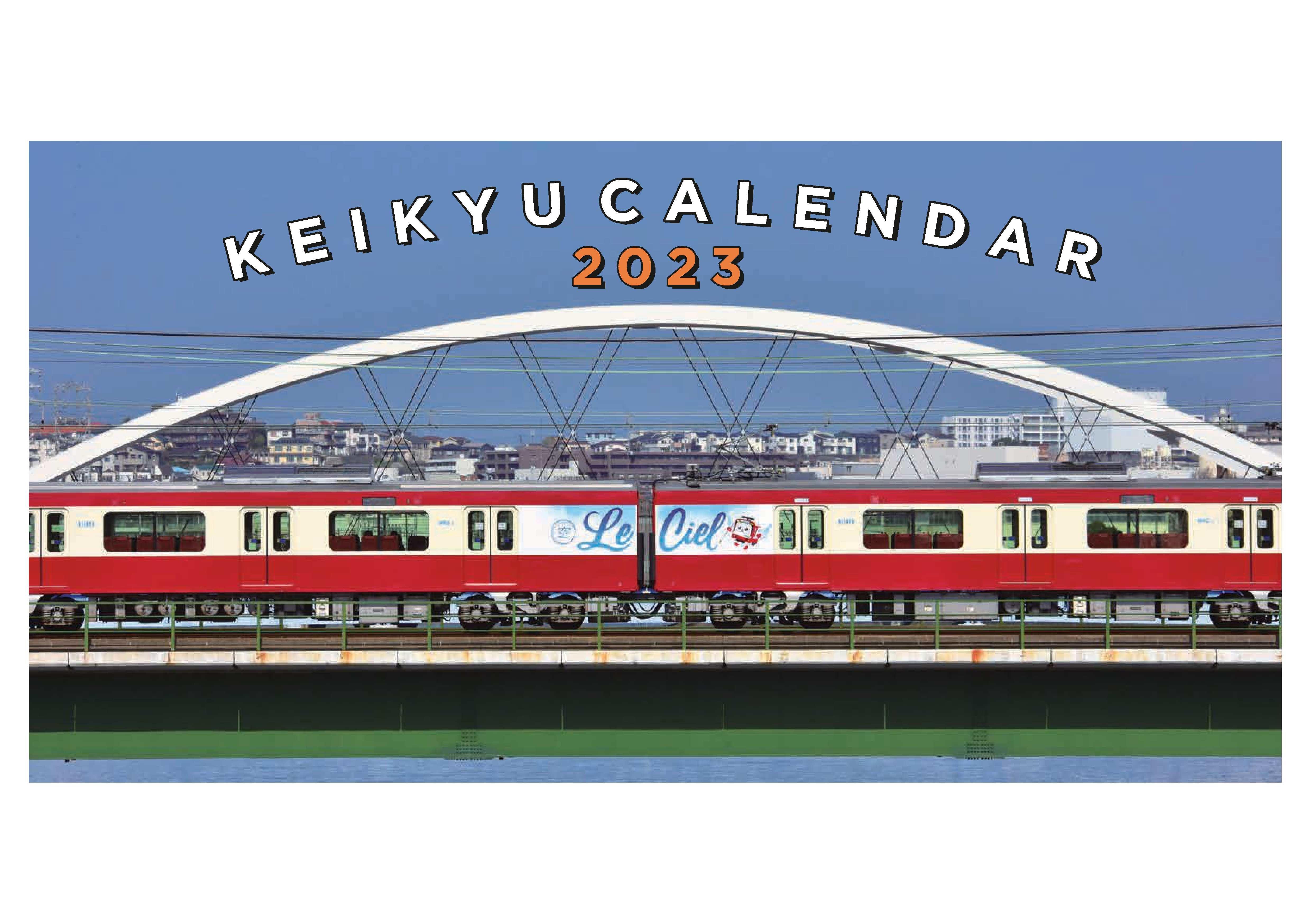 2023kekyu_calendar_omote taku.jpg