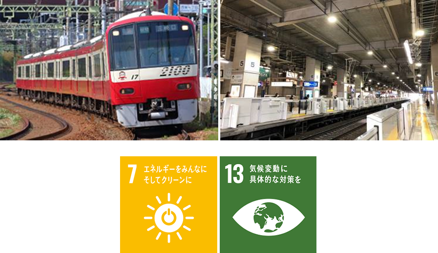 京急電鉄：京急線は全線100％再生可能エネルギー由来の電力で運行！