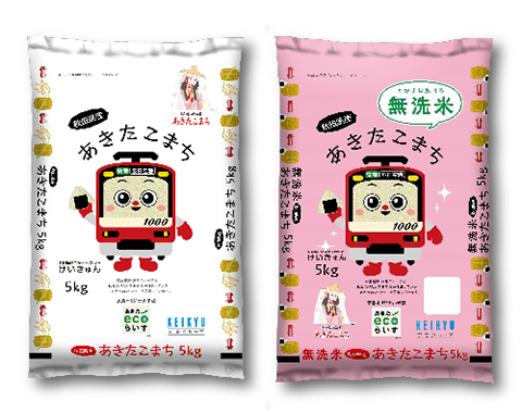 京急電鉄×JA全農あきた：10月１日(火)～11月17日(日)京急あきたフェア2024開催