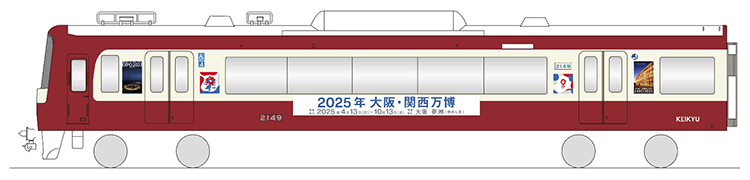 京急電鉄：2025年大阪・関西万博のラッピング列車を運行