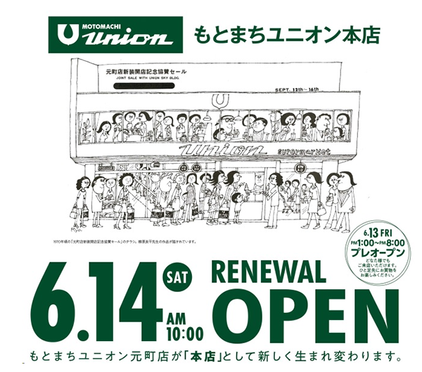 京急ストア:もとまちユニオン本店が2025年6月14日（土）リニューアルオープン！