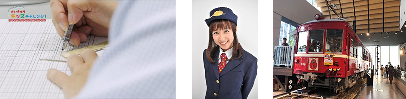けいきゅうキッズチャレンジ！楽しく電車運行の仕組みを知ろう！ダイヤグラム作成教室 ＆ ママ鉄　豊岡真澄さんによる鉄道トークショー