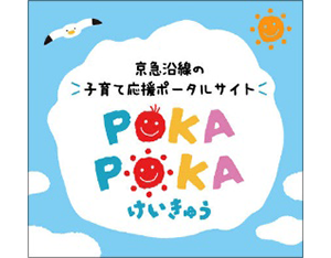「POKAPOKA（ぽかぽか）けいきゅう」ロゴ