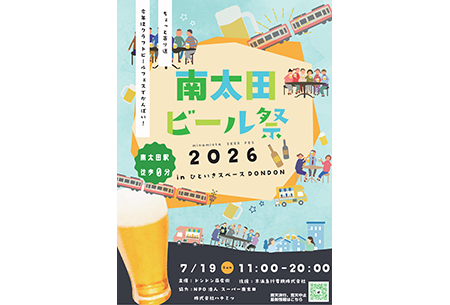 2026年7月19日（日）に「南太田ビール祭」を初開催南太田駅前広場「ひといきスペースDONDON」”ビール×地域グルメ”で盛り上げる