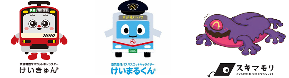 けいきゅん けいまるくん スキマモリ