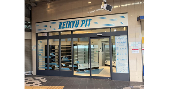 京急グループ初無人決済店舗!KEIKYU PIT京急ストア浦賀店オープン