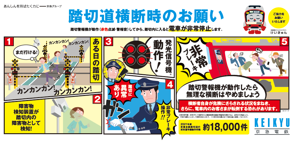 踏切道横断時のお願い.PNG