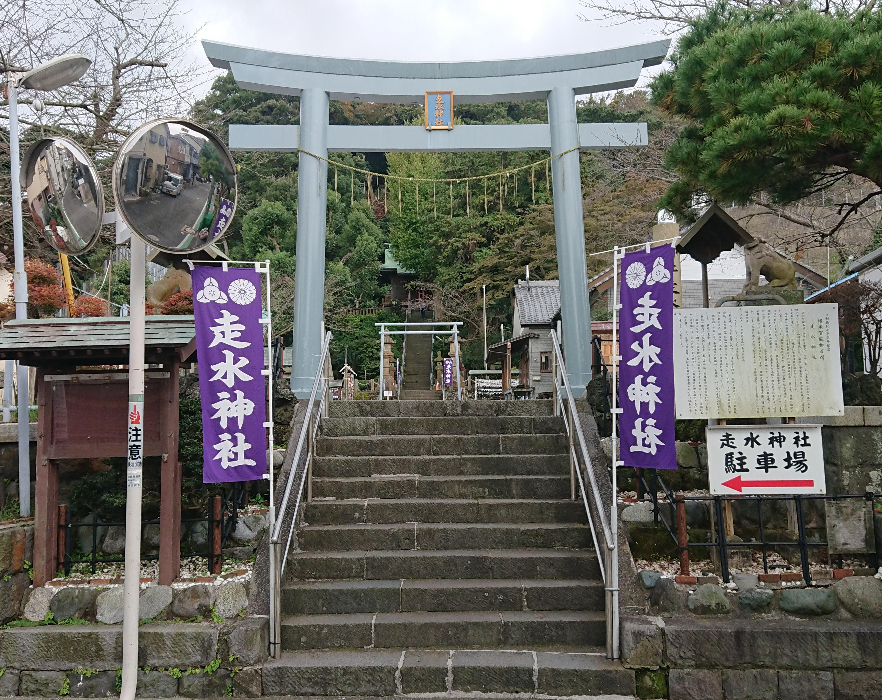 写真①走水神社.JPG