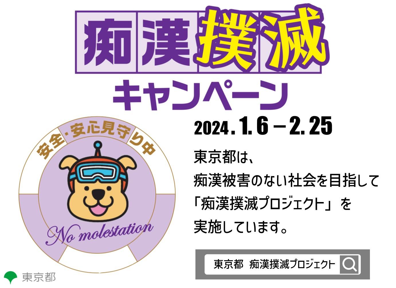 01-2 【1385×1007】 痴漢撲滅キャンペーン.jpg