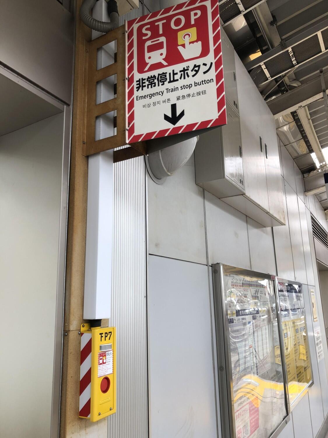 非常停止ボタン