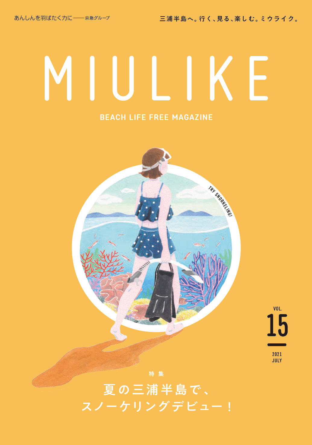 miulike_vol15_表紙.png