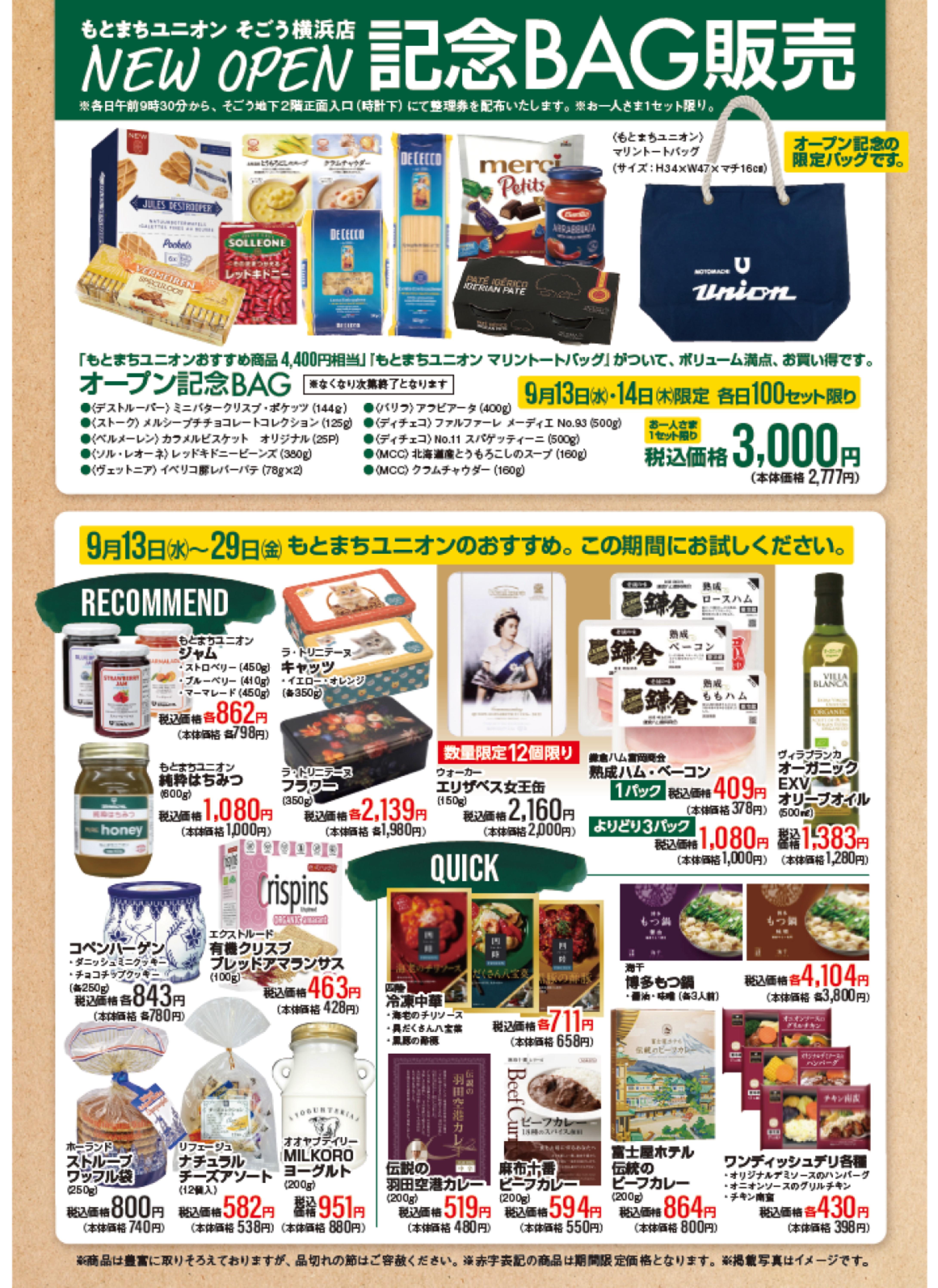 【修正】②U横浜そごう店オープンB1(オープン告知).jpg