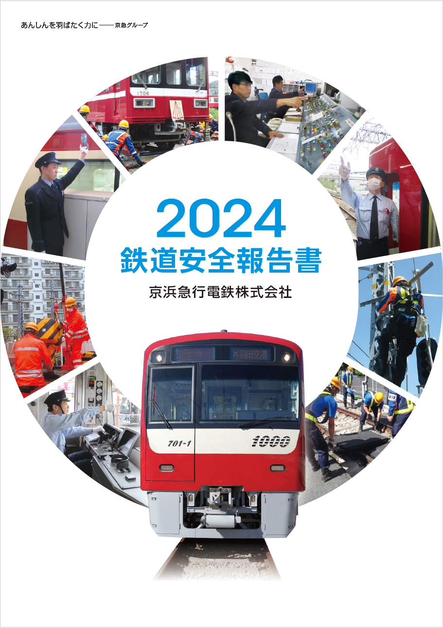 安全報告書(表紙).PNG