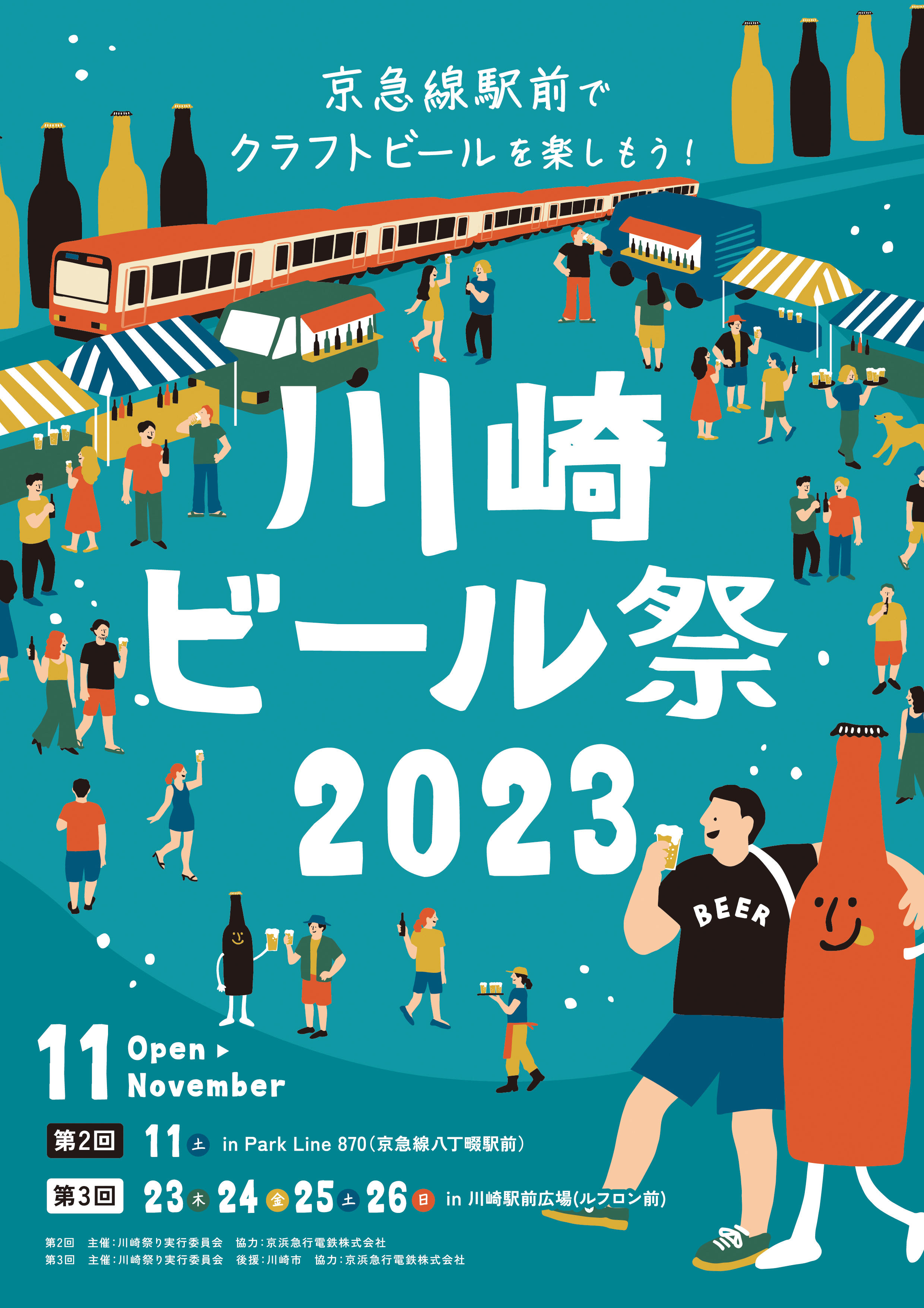 川崎ビール祭1.jpg