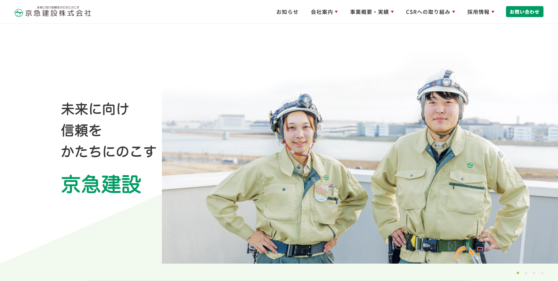 京急建設株式会社ホームページTOP画像2022.2.24.png