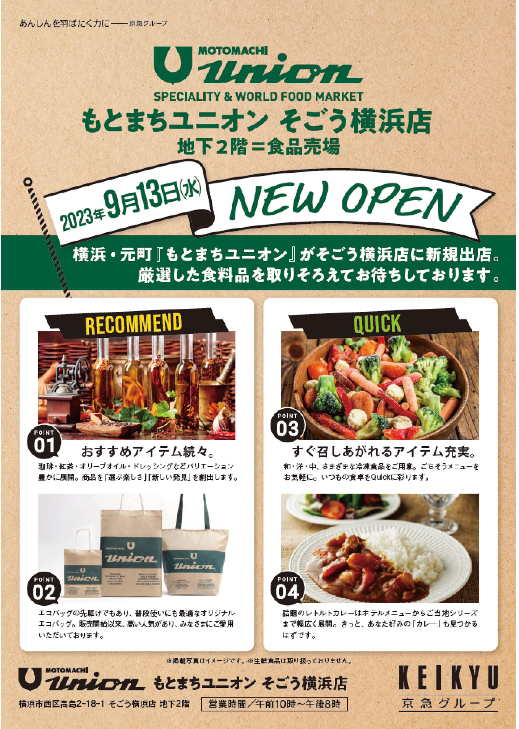 ①U横浜そごう店オープンB1(オープン告知).jpg