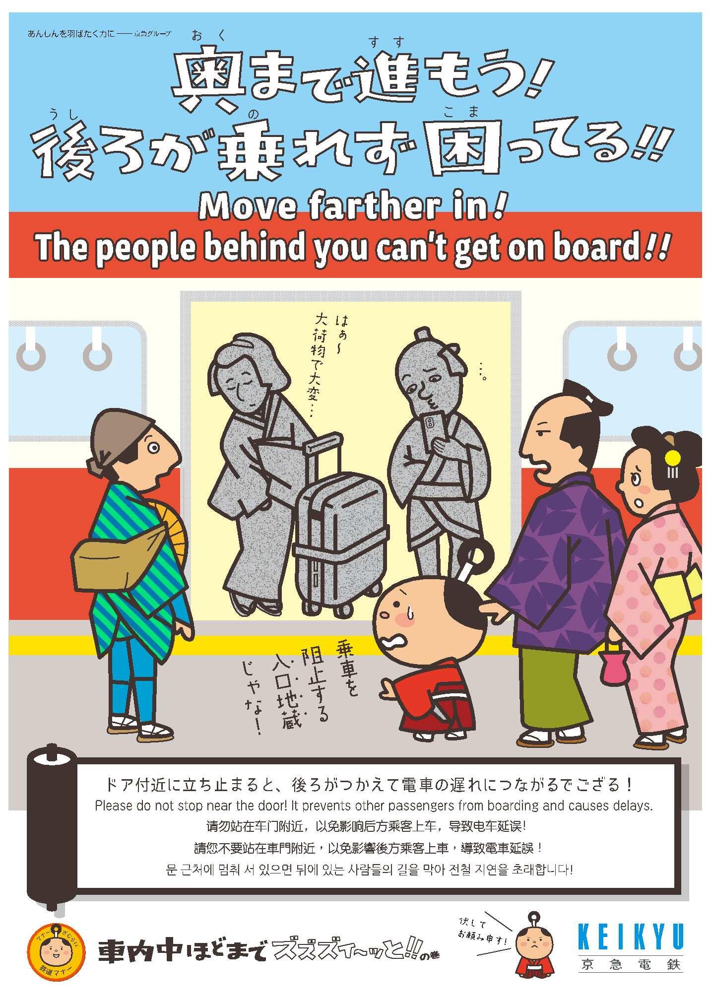マナーざむらい_奥まで進もう_B1ol.jpg