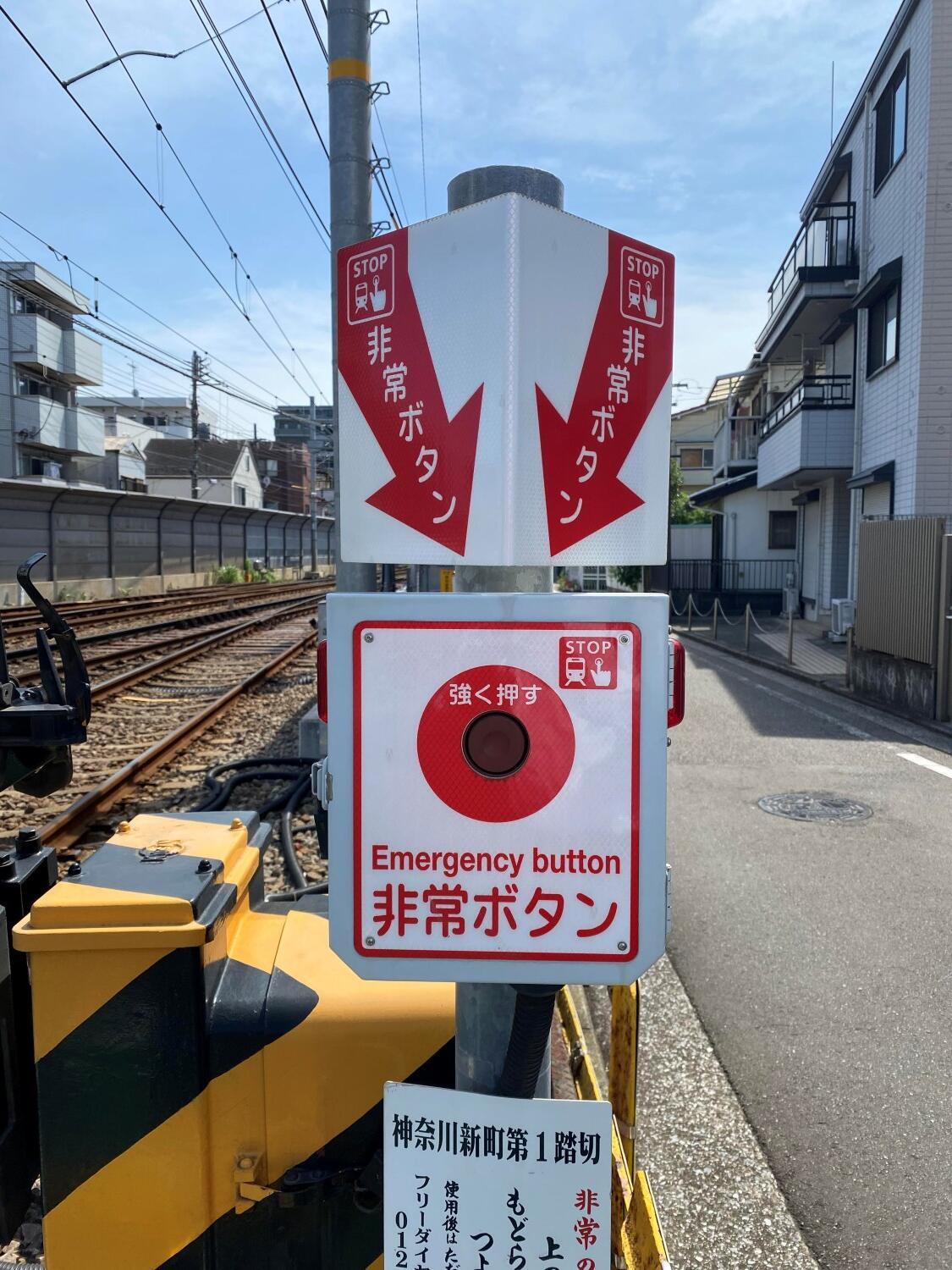 非常ボタン