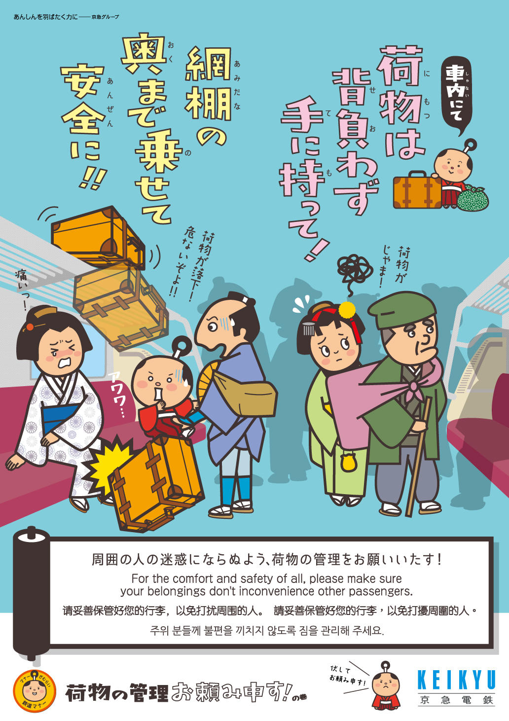(掲載)マナーざむらいB1ポスターデータ (1).jpg