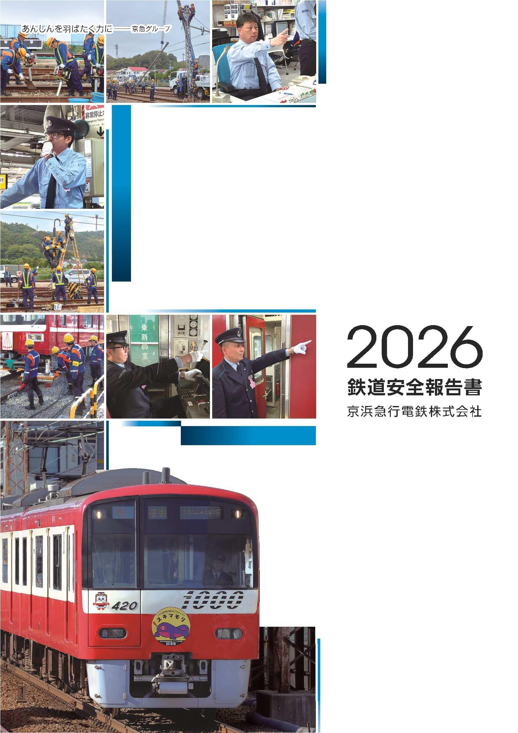 安全報告書2026(表紙)