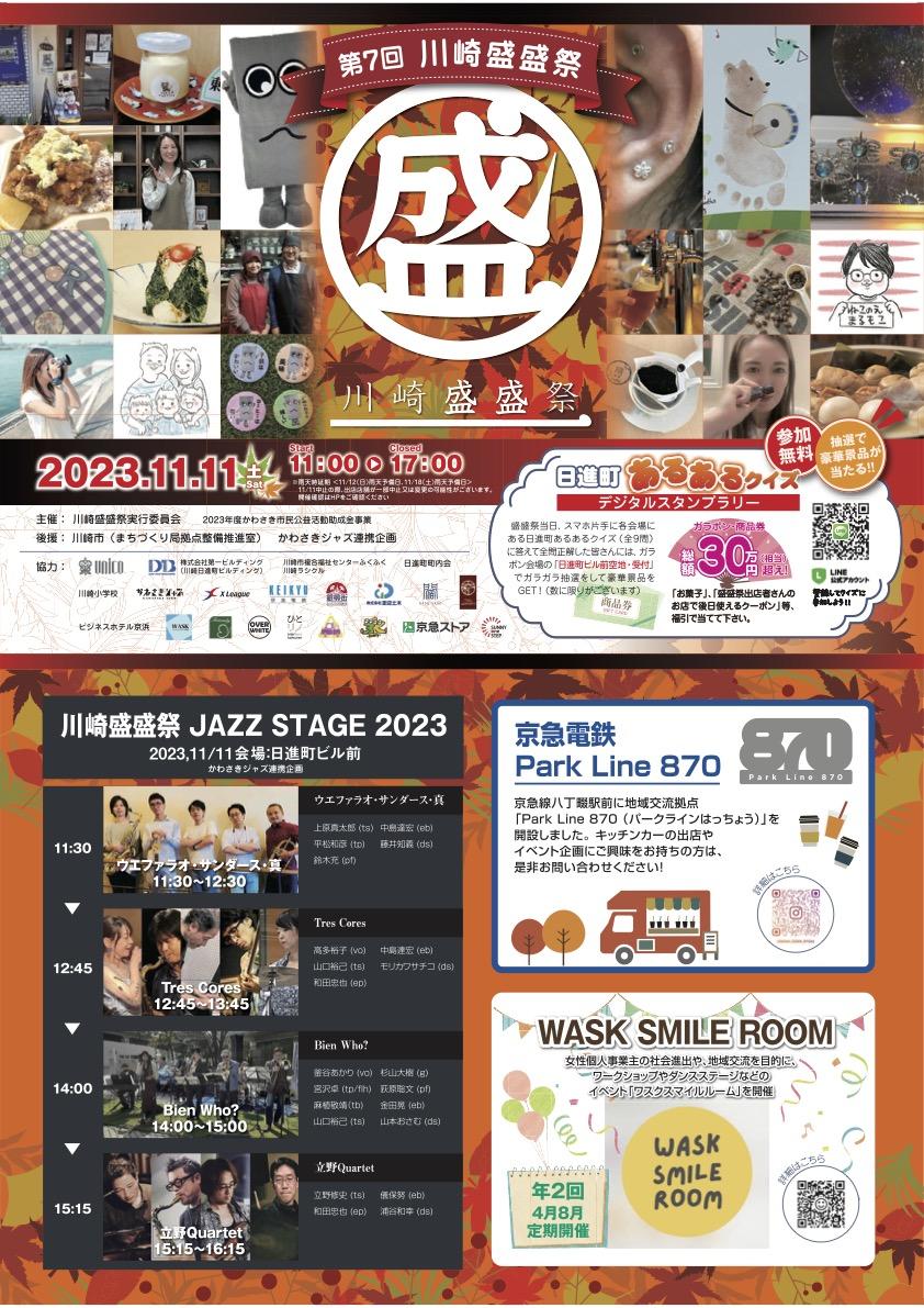 盛盛祭1.jpg