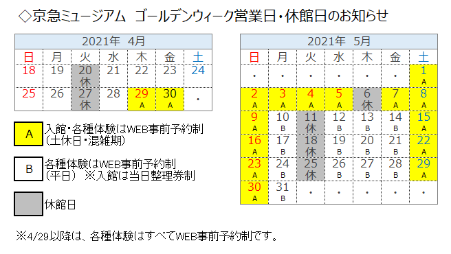 (20210420課長再赤字反映)GWカレンダー.png
