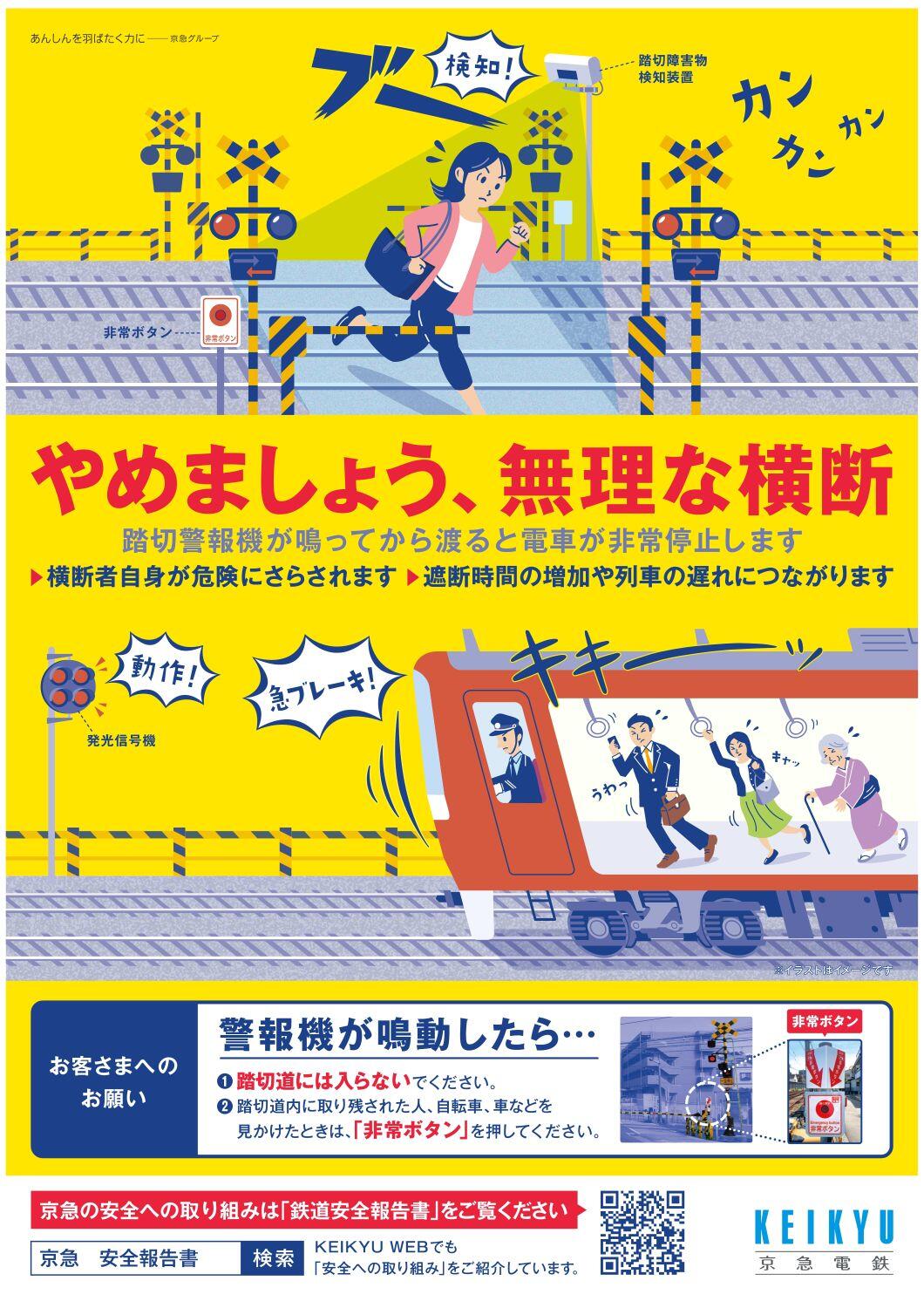 やめましょう無理な横断