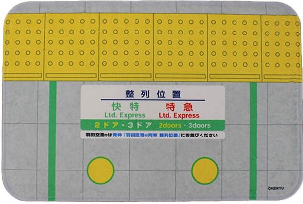 バスマット(整列位置①快特・特急).jpg