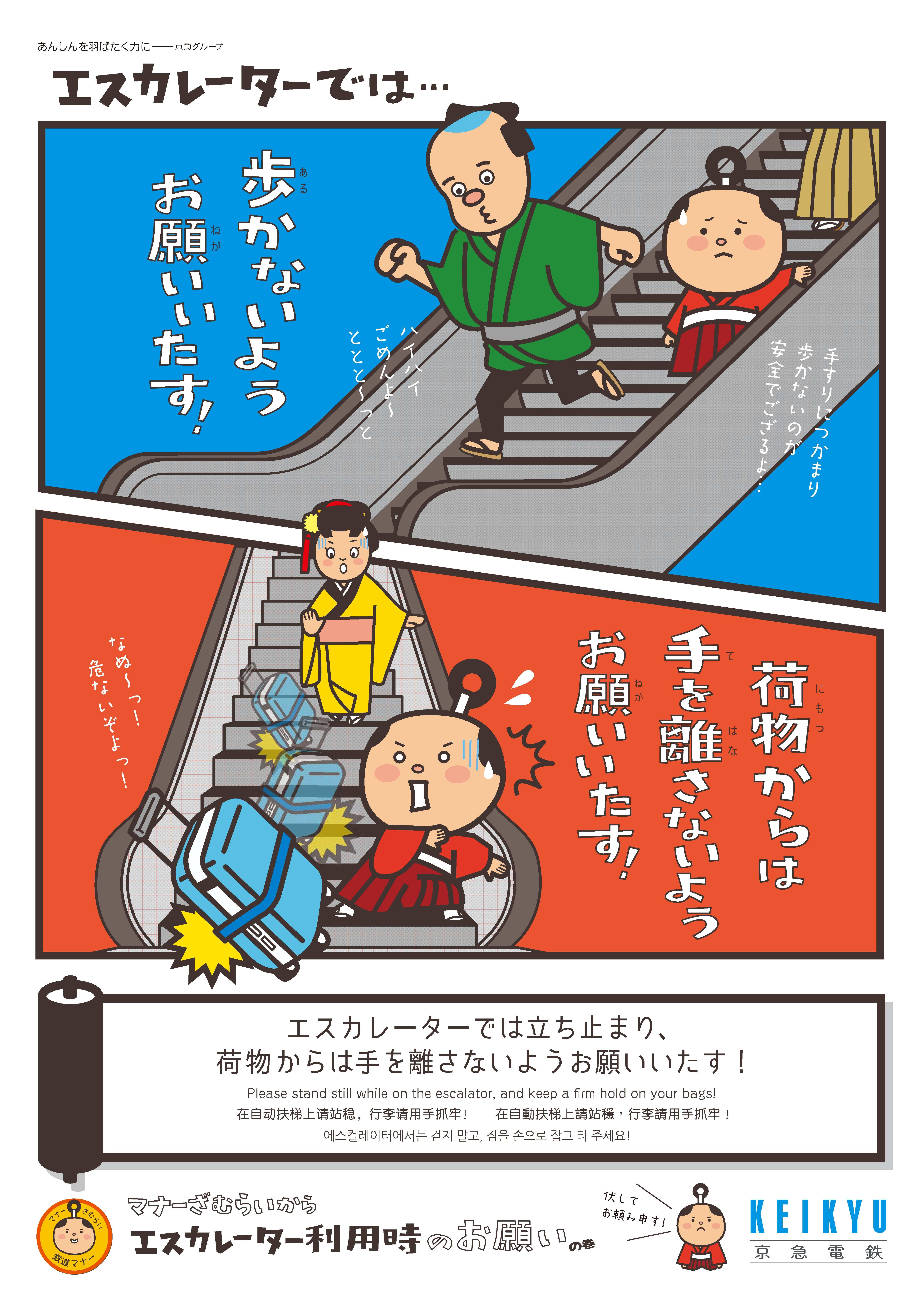 【トンボなし】2024マナーざむらい_エスカレーター編B1.jpg