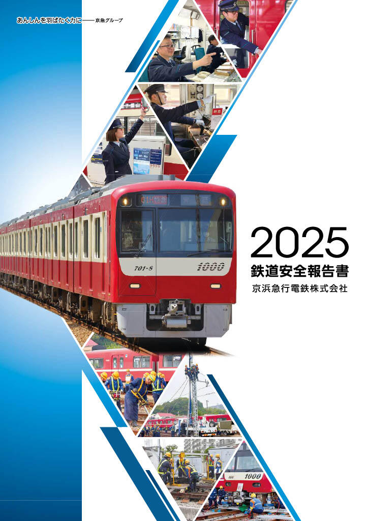 安全報告書（表紙）.jpg