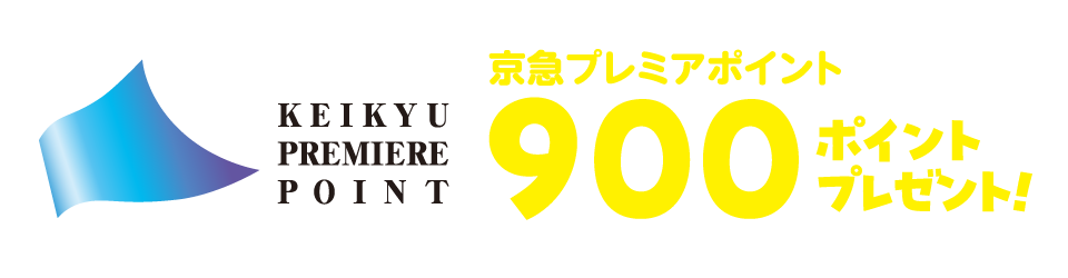 07.京急プレミアポイント.png