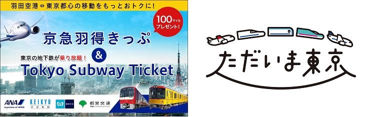 hanetoku&TST_tt_logo-a.jpg