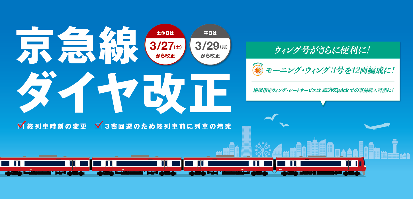 京急電鉄 Keikyu 京浜急行電鉄 京急電鉄 Keikyu 京浜急行電鉄