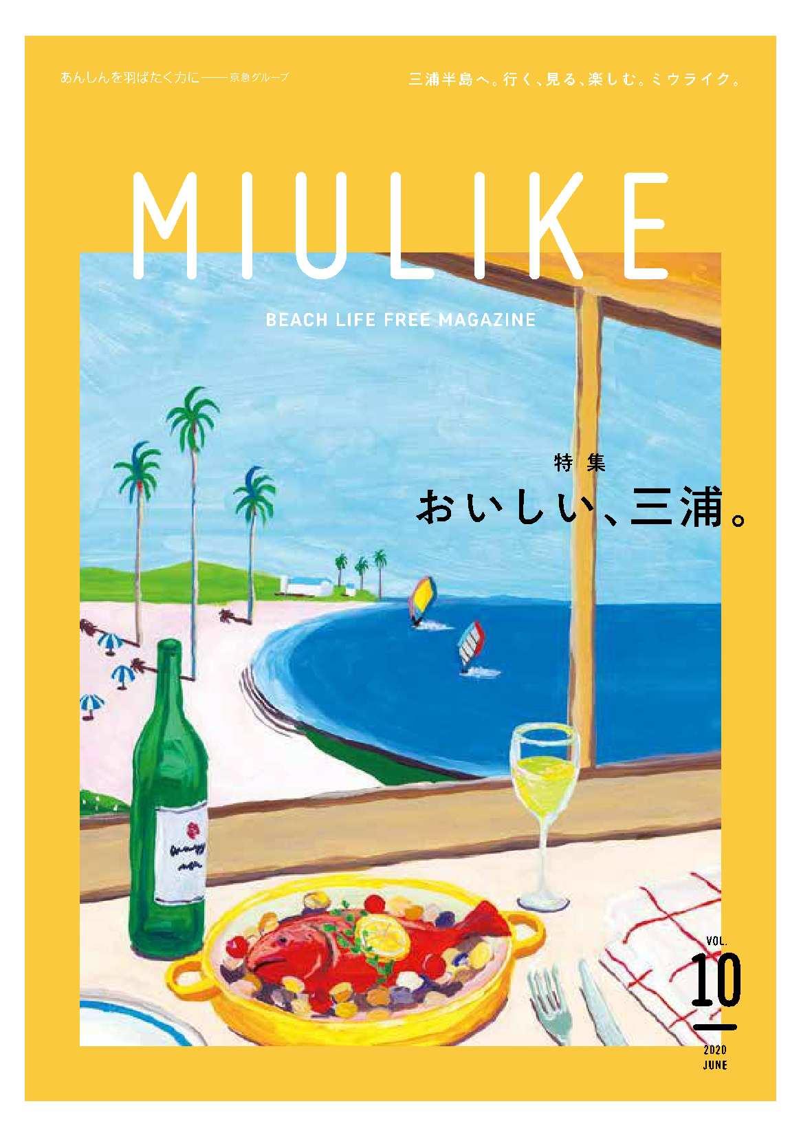 miulike_vol10.jpg